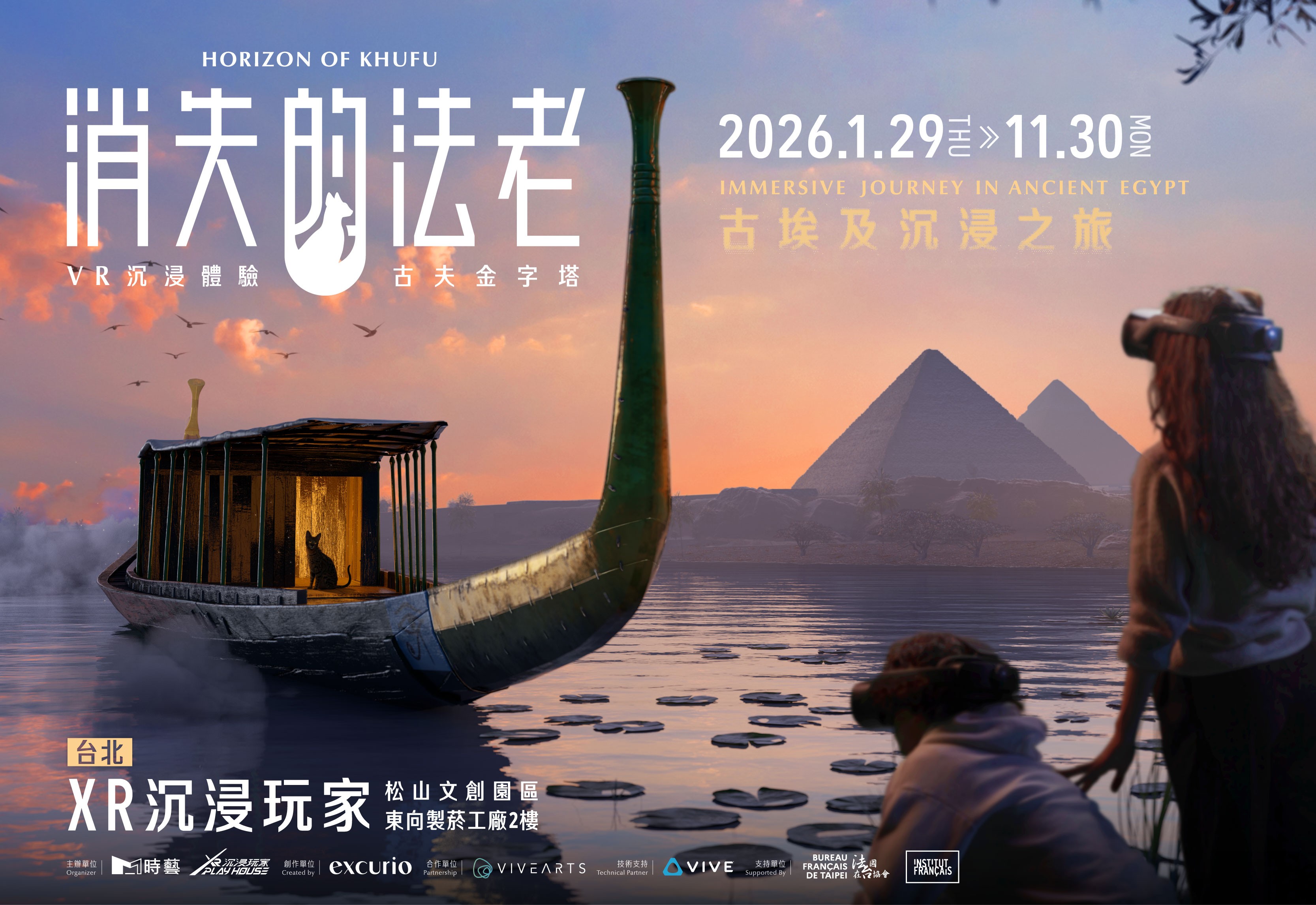 消失的法老 古夫金字塔VR沉浸體驗