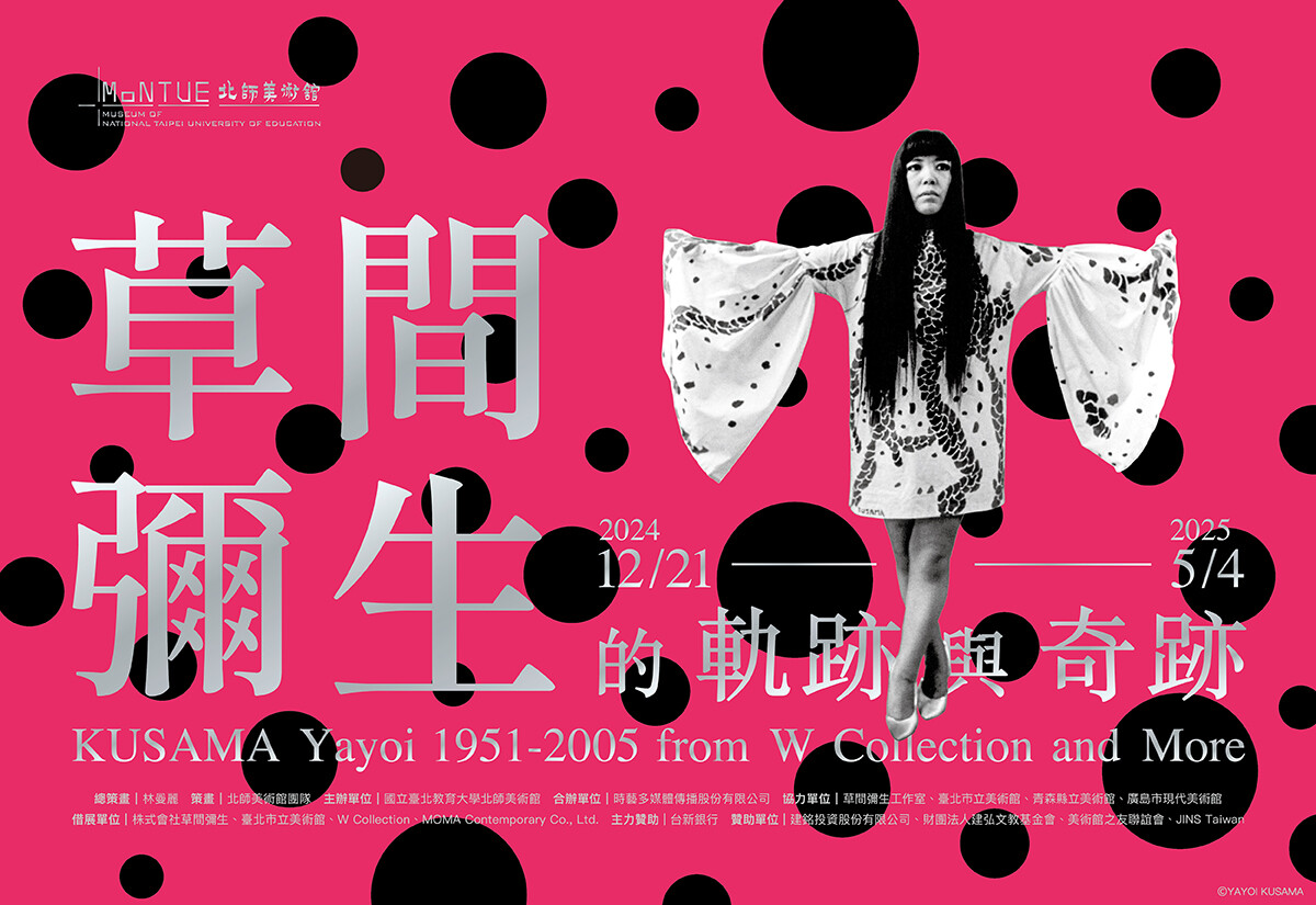 時藝多媒體- 草間彌生的「軌跡」與「奇跡」——W Collection & More 1951