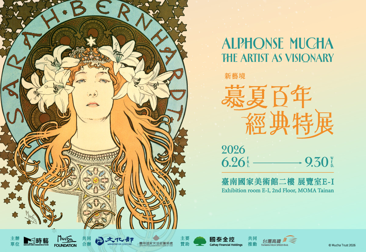 新藝境：慕夏百年經典特展