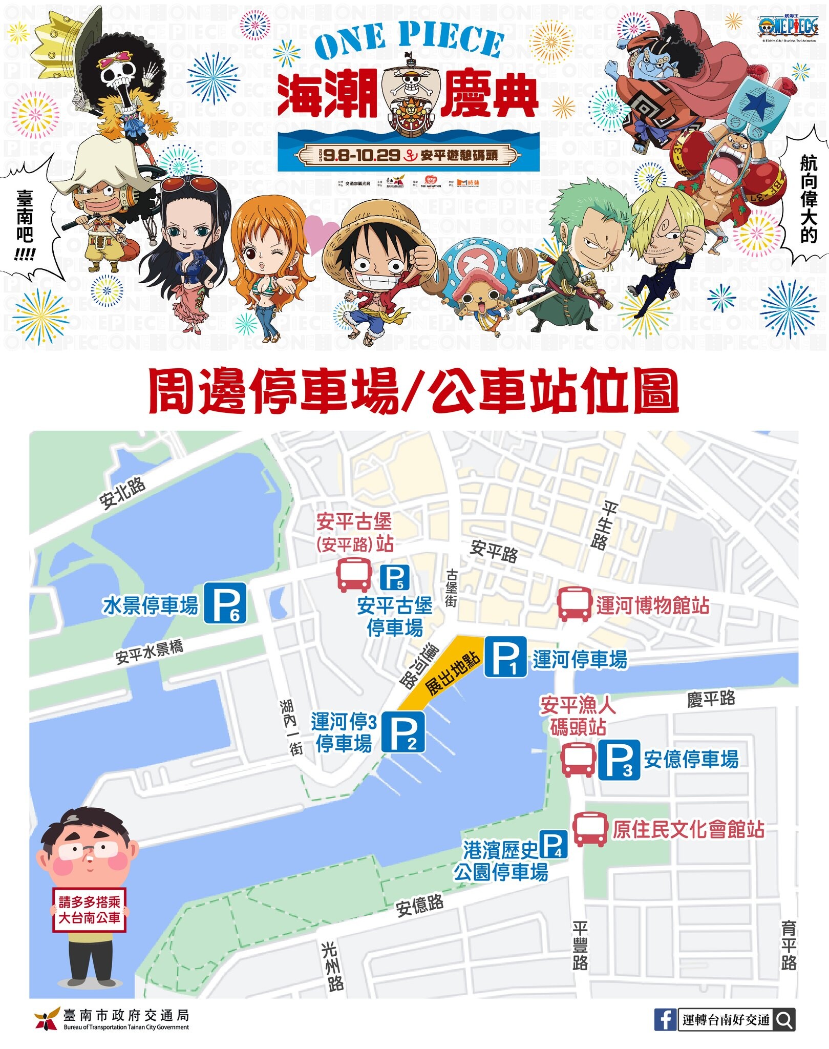 時藝多媒體- One Piece海潮慶典航向偉大的臺南吧！