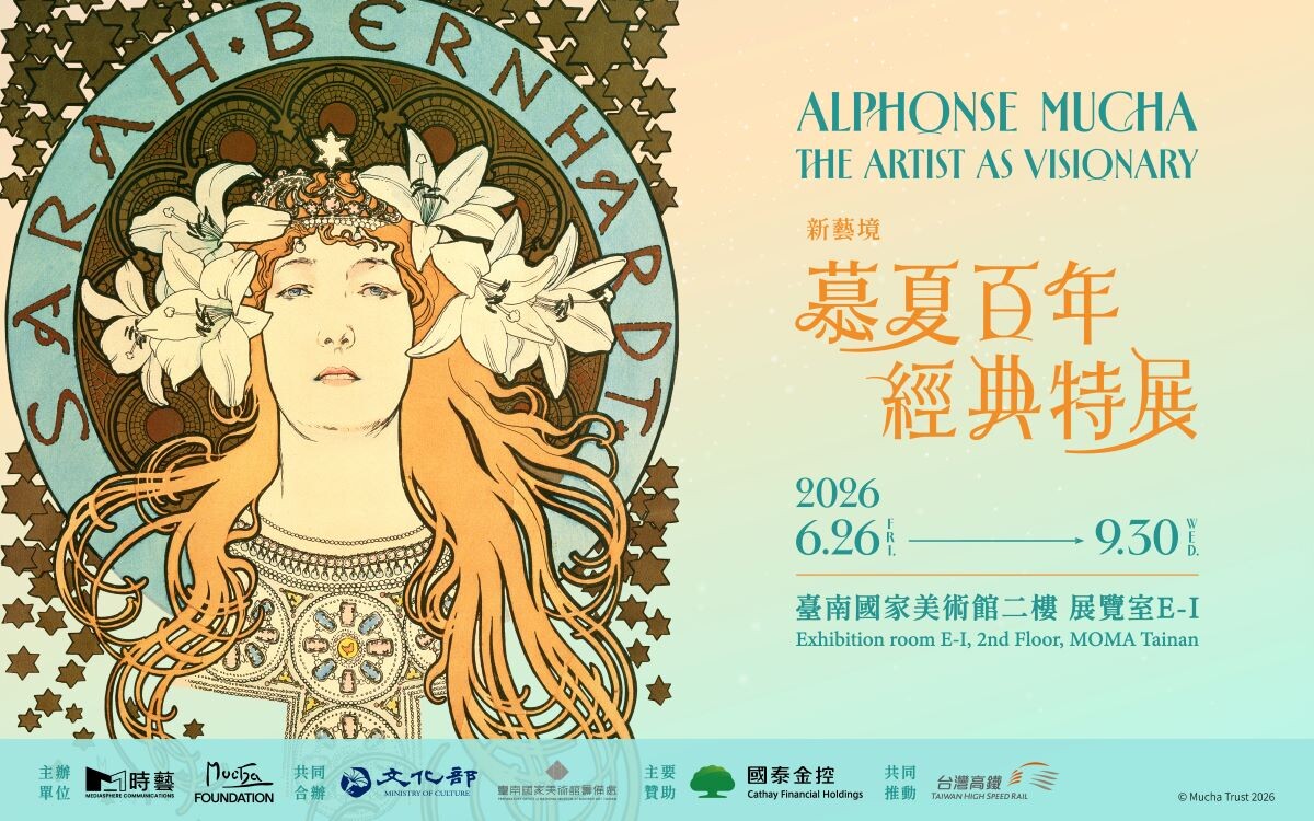 時藝多媒體- 新藝境：慕夏百年經典特展預售票熱賣中
