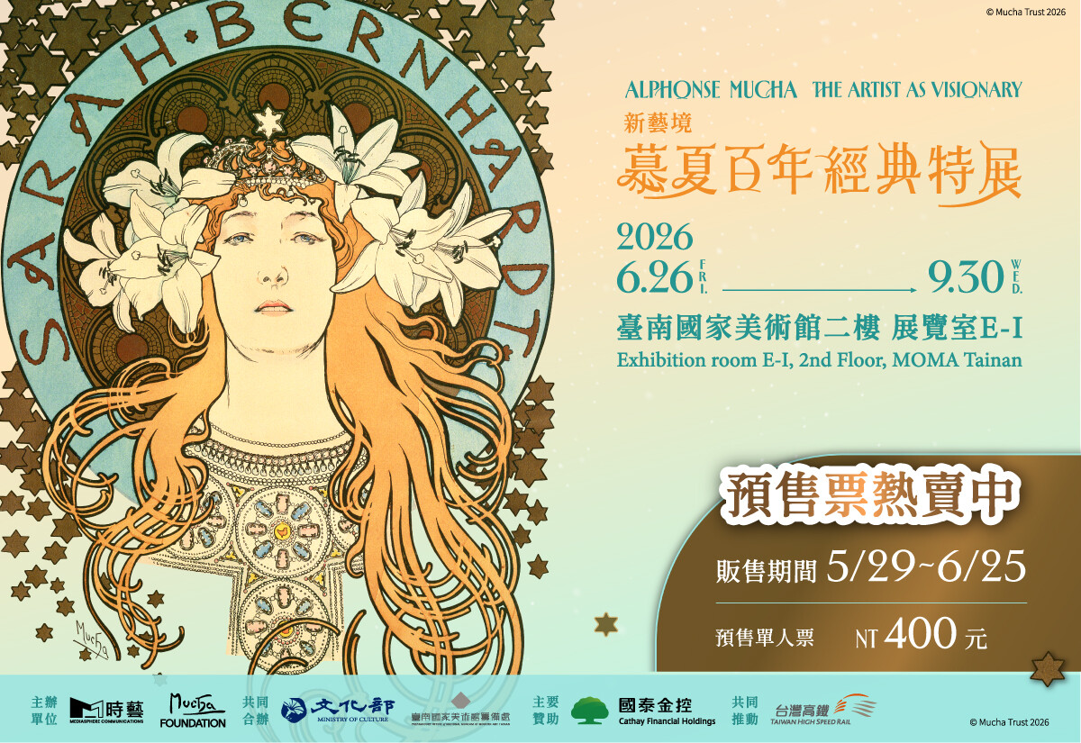 新藝境：慕夏百年經典特展