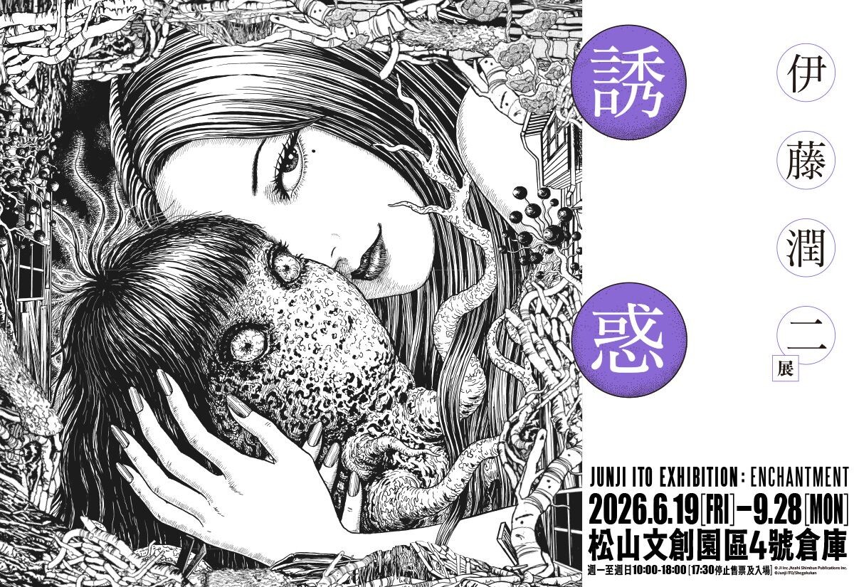 伊藤潤二展 誘惑 JUNJI ITO EXHIBITION：ENCHANTMENT